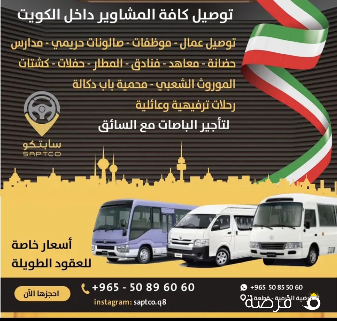 للإيجار باصات معا سائق و بدون سائق