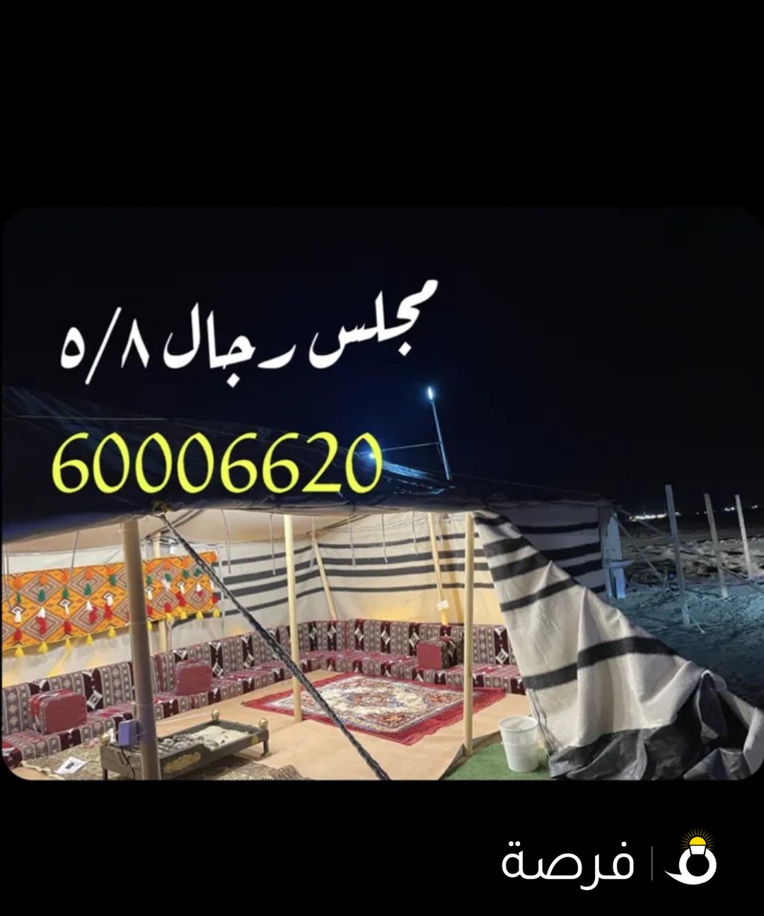 للايجار مخيم vvib