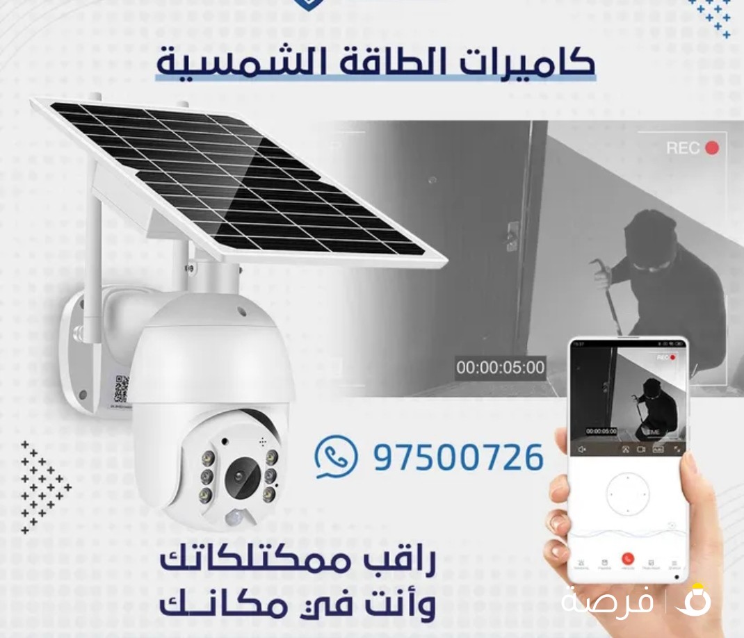 كمريات طاقة الشمسية للبيوت قيد الانشاء لجواخير للمخيمات