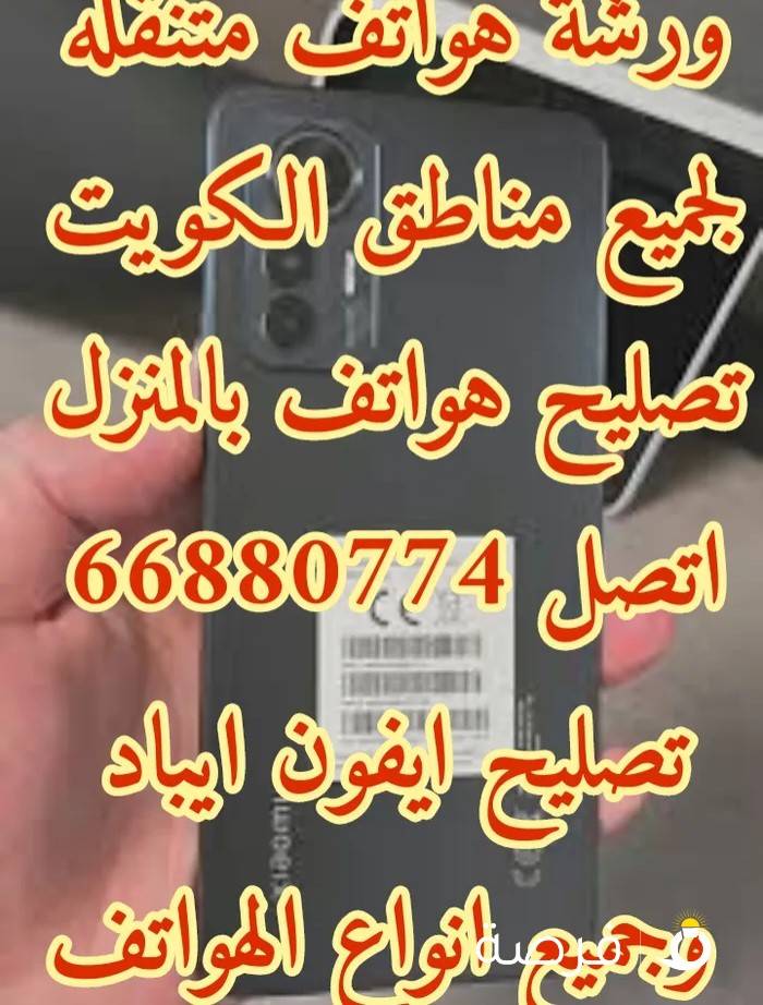 ورشة متنقله جميع مناطق الكويت