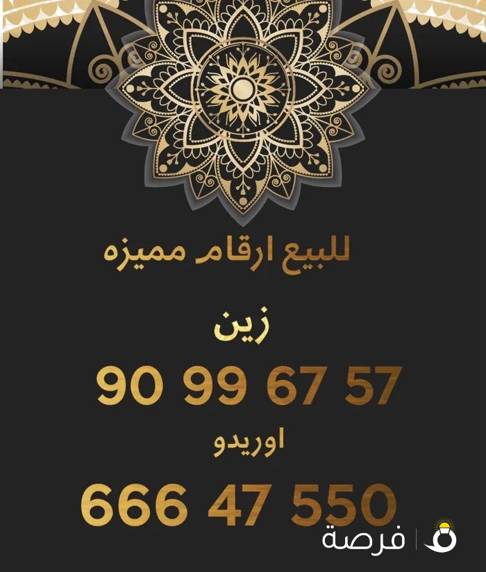 للبيع ارقام مميزه