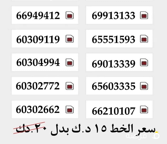 أرقام مميزه كويت فيفا