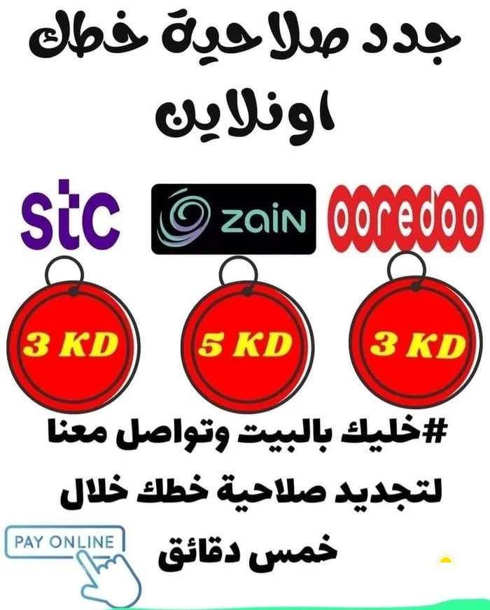صلاحية سنة جميع الشبكات وانت بالبيت
