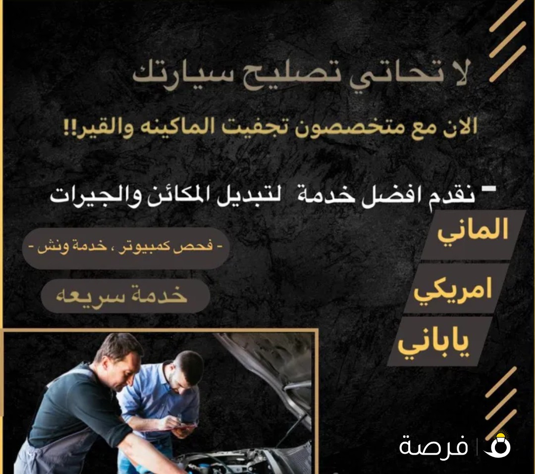 تجفيت ماكينه جير كهرباء تبديل ماكينه جير خدمه سريعه فحص كمبيوتر