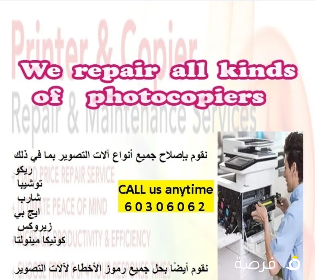 فني كمبيوتر و شبكات و ماكينة التصوير و طابعات. منازل، مكاتب و مدارس