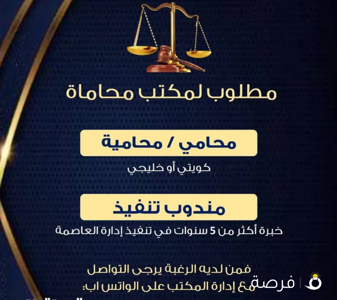 مطلوب محامي