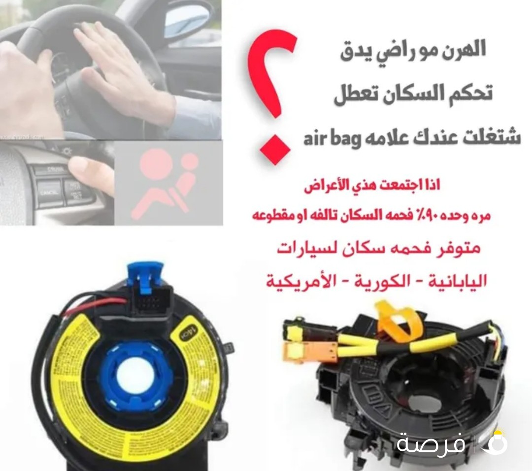 فحمه الهرن لجميع انواع السيارات