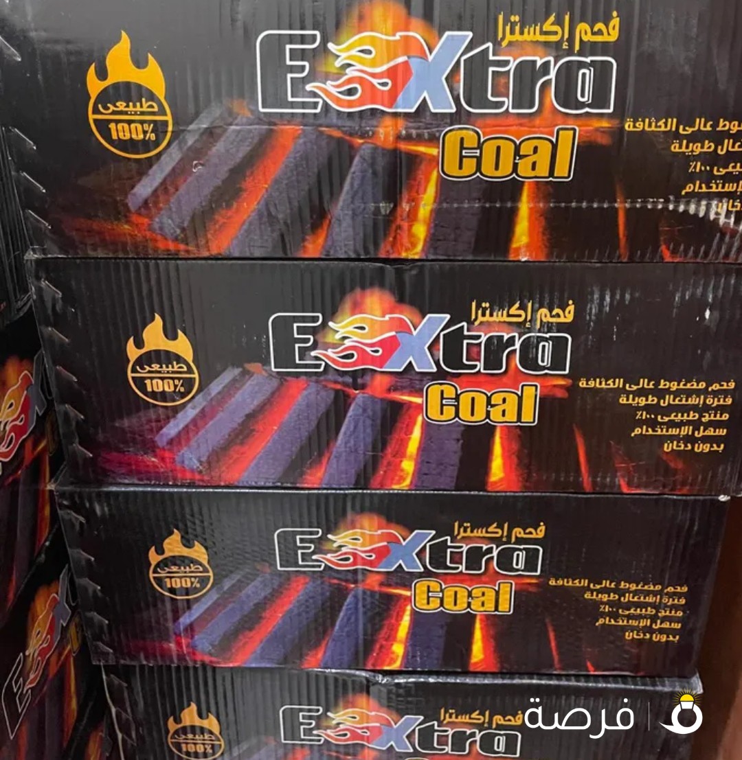 للبيع فحم اكسترا