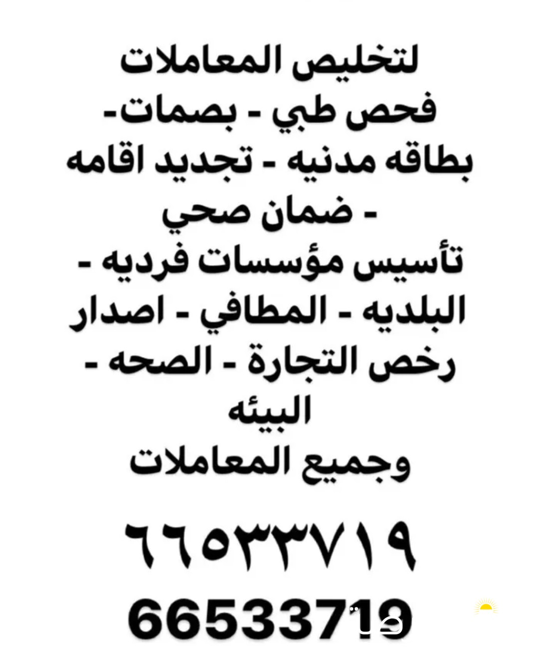 مندوب تخليص معاملات