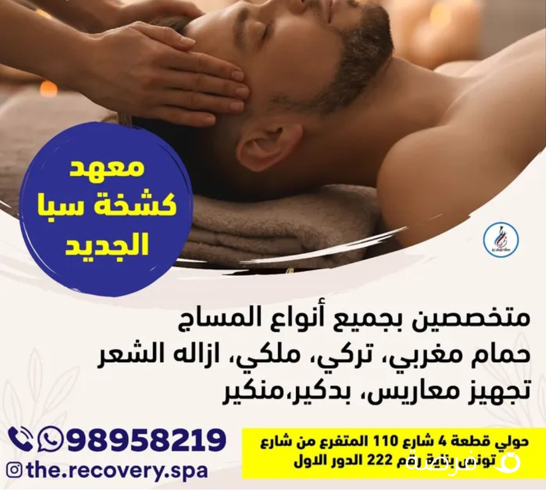 متخصصين بجميع أنواع المساج حمام مغربي، تركي، ملكي، ازاله الشعر تجهيز معاريس بدكير منكير