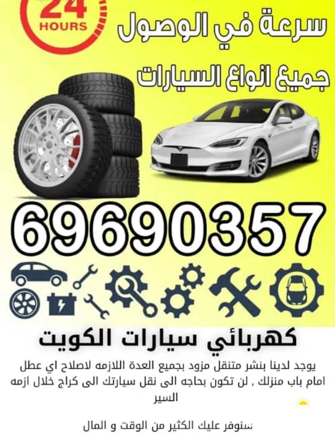 بنشر وكراج متنقل خدمة على الطريق امام المنزل