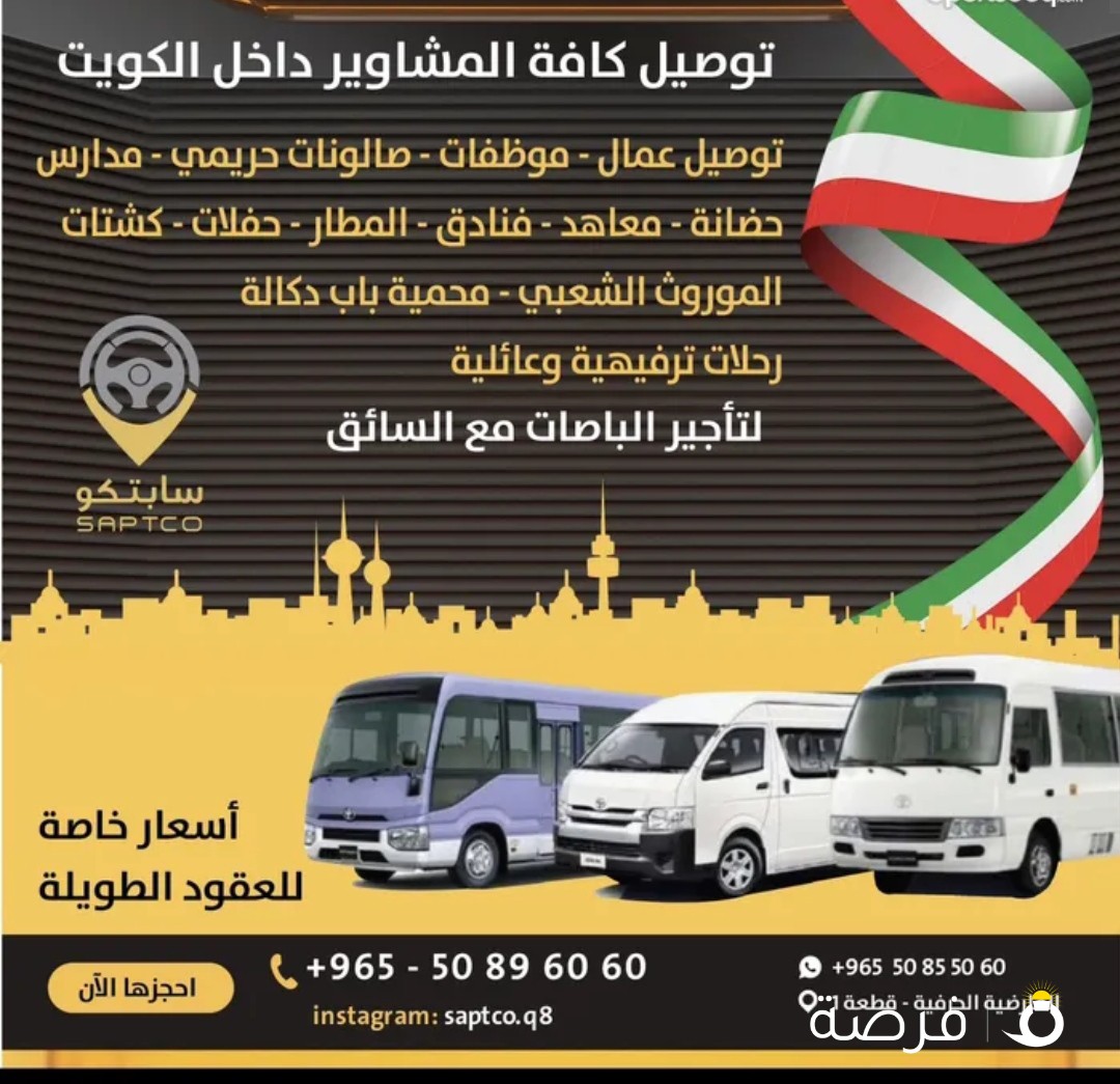 للإيجار باصات معا سائق و بدون سائق