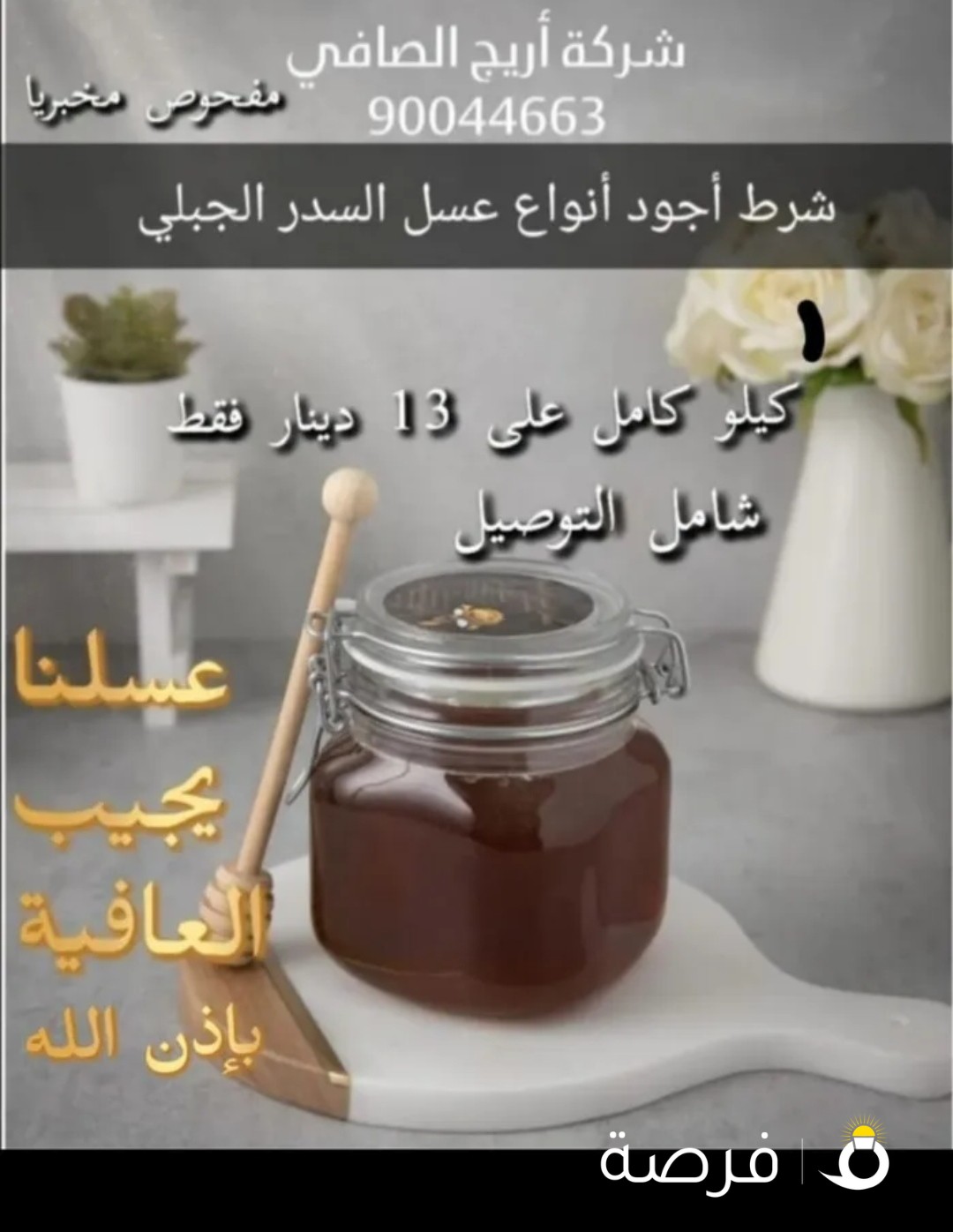 عسل بكج المناعة المتكامل