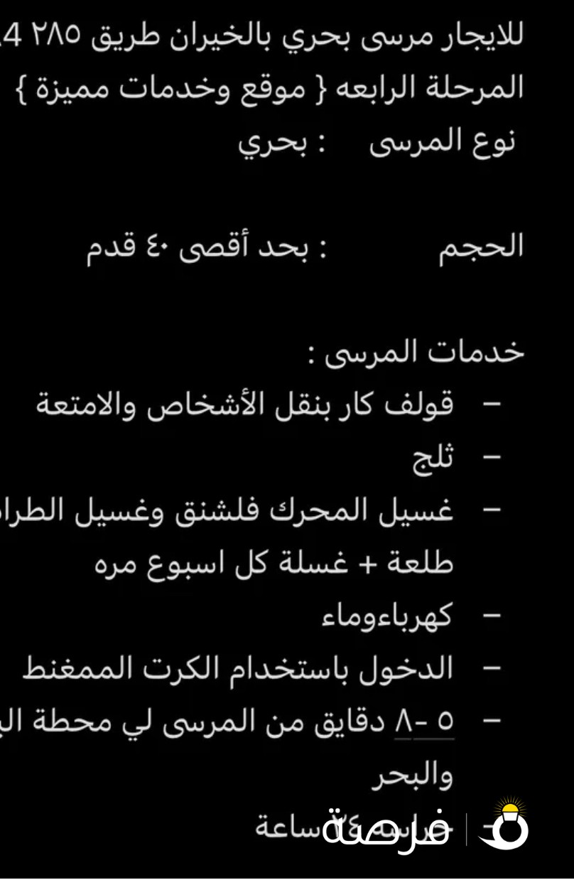 مرسى 40 قدم موقع ممتاز