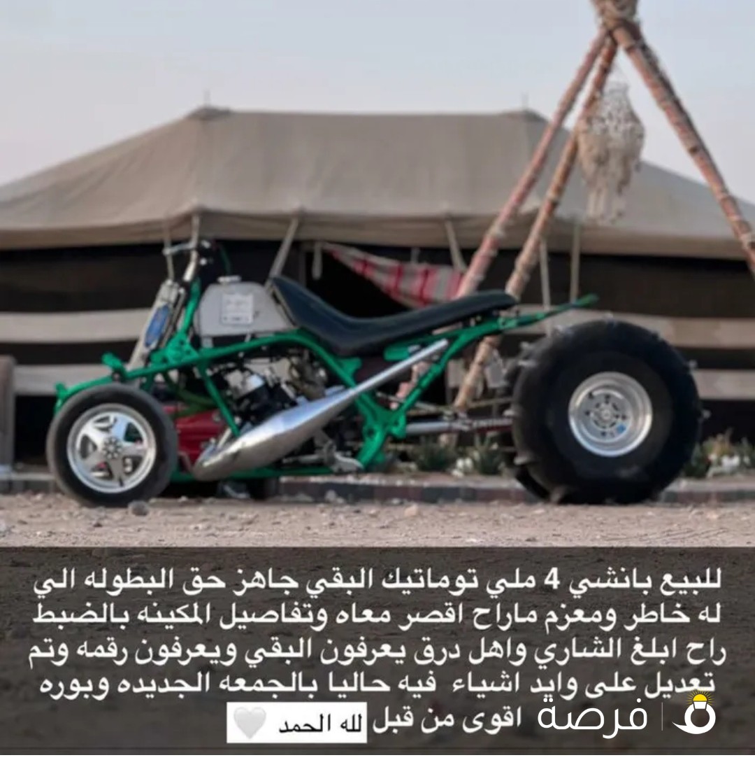 للبيع بانشي 4 ملي مجهز للبطوله