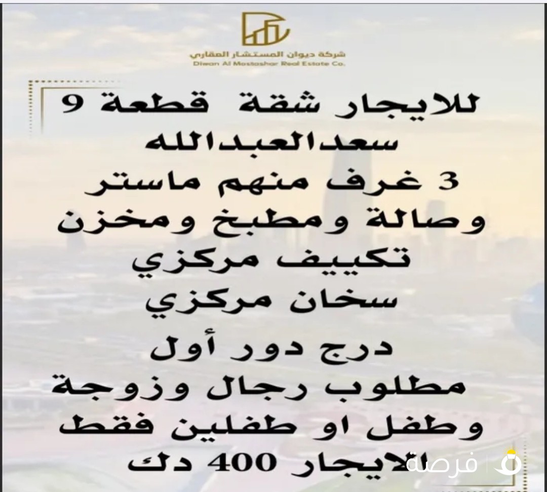 للايجار شقة سعدالعبدالله قطعه 9