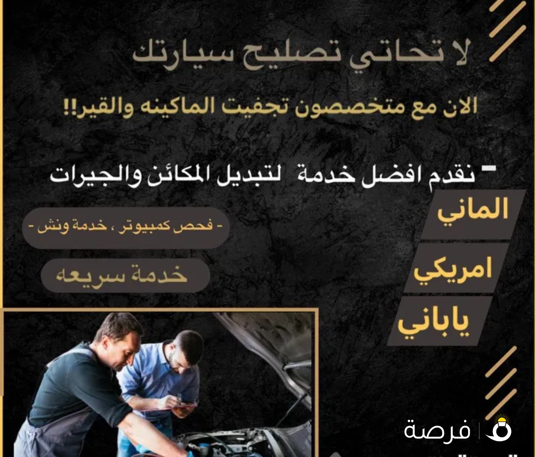 تجفيت ماكينه جير كهرباء تبديل ماكينه جير خدمه سريعه فحص كمبيوتر