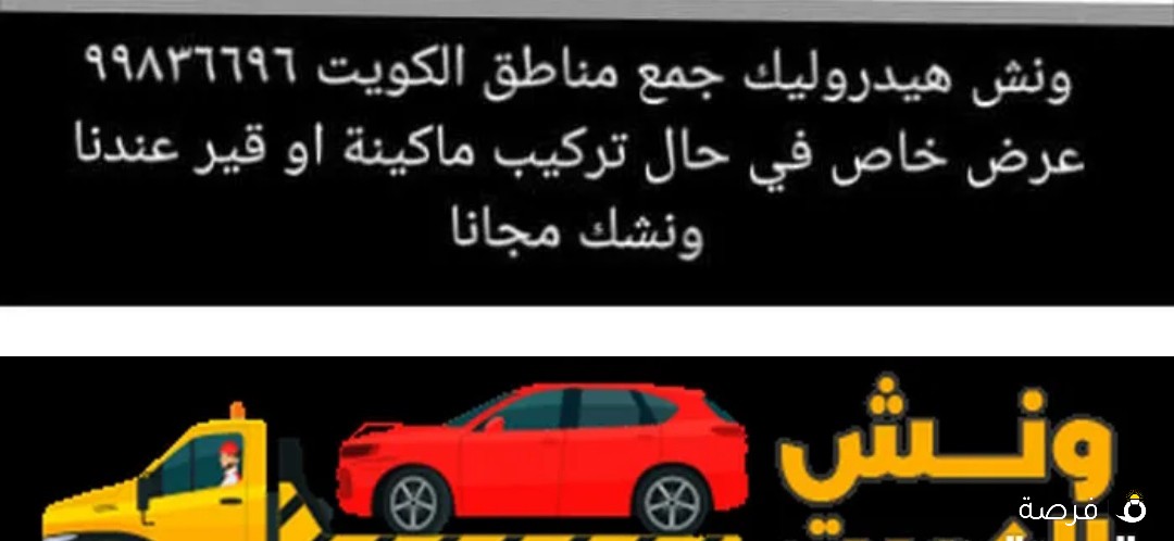 كرين ونش سطحةهدروليك