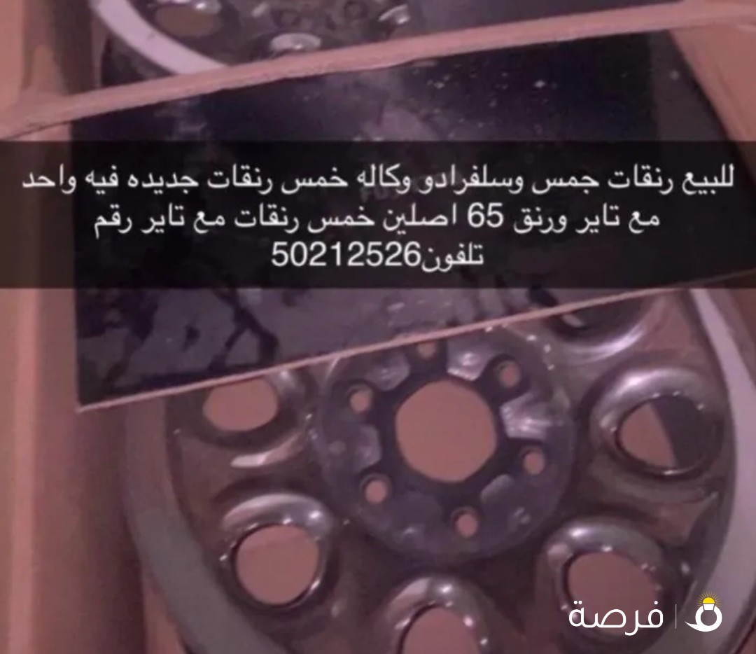 رنقات وانيت جمس-سلفرادو