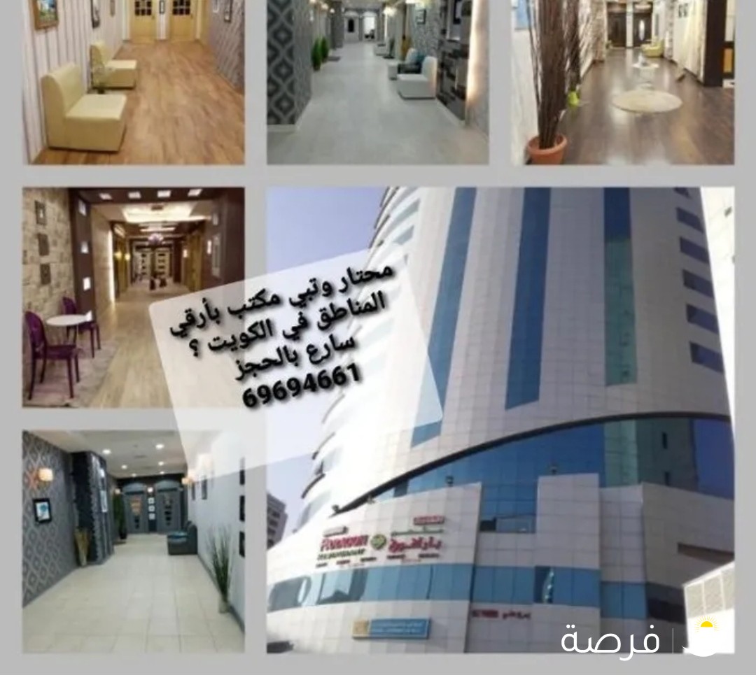 مكاتب تجاريه للإيجار