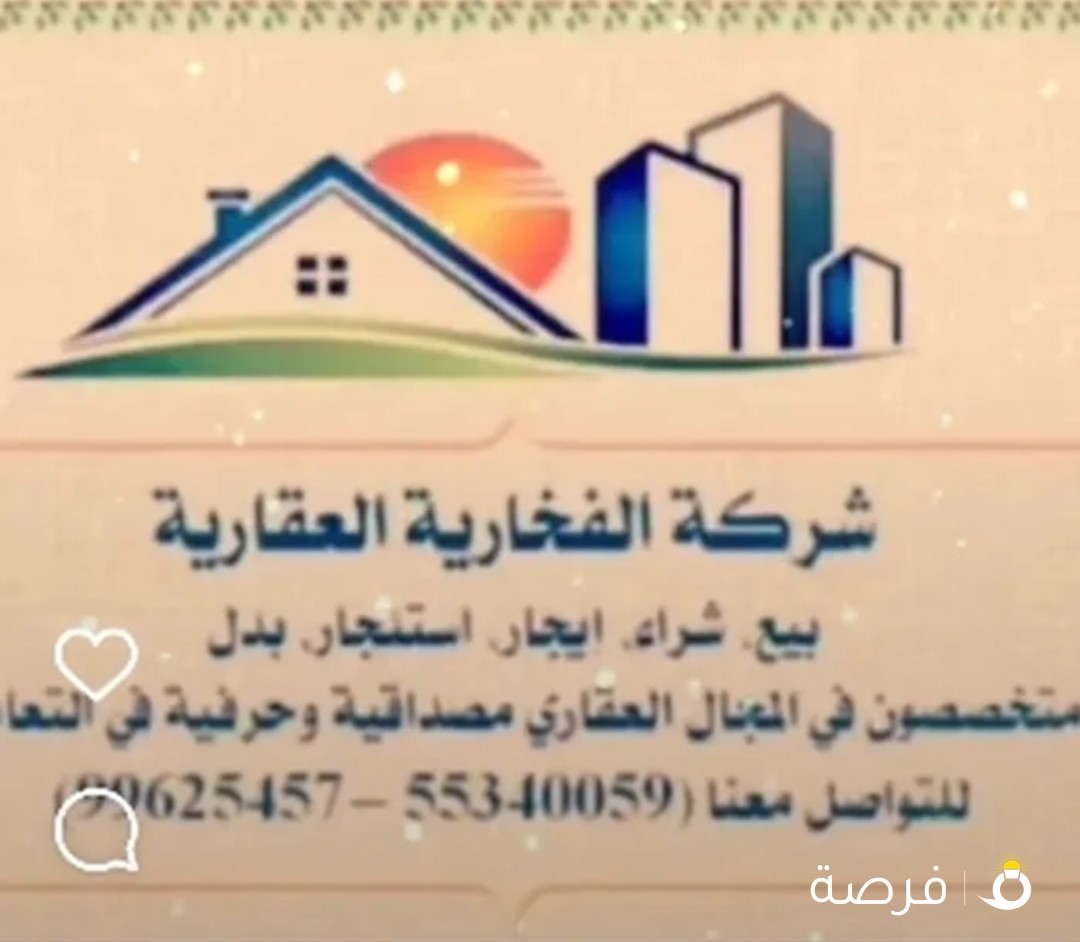 الشركه الفخارية بيع وشراء وإيجار وتأجير العقارات كل ما يخص العقارات