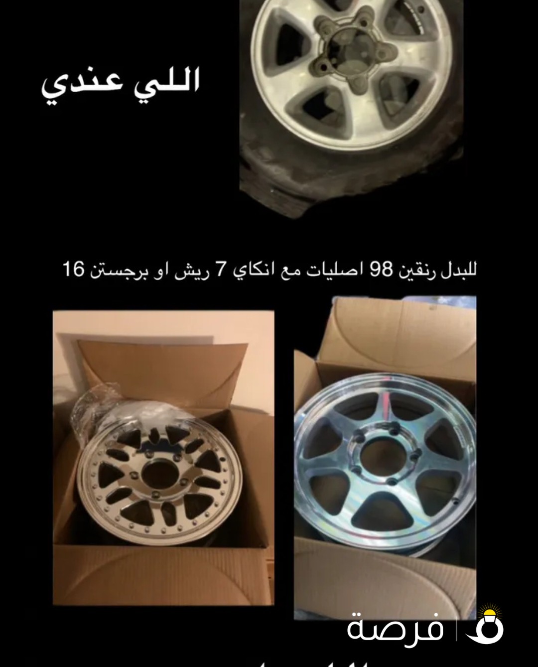 للبدل 98 مع انكاي 7 ريش او برجستن