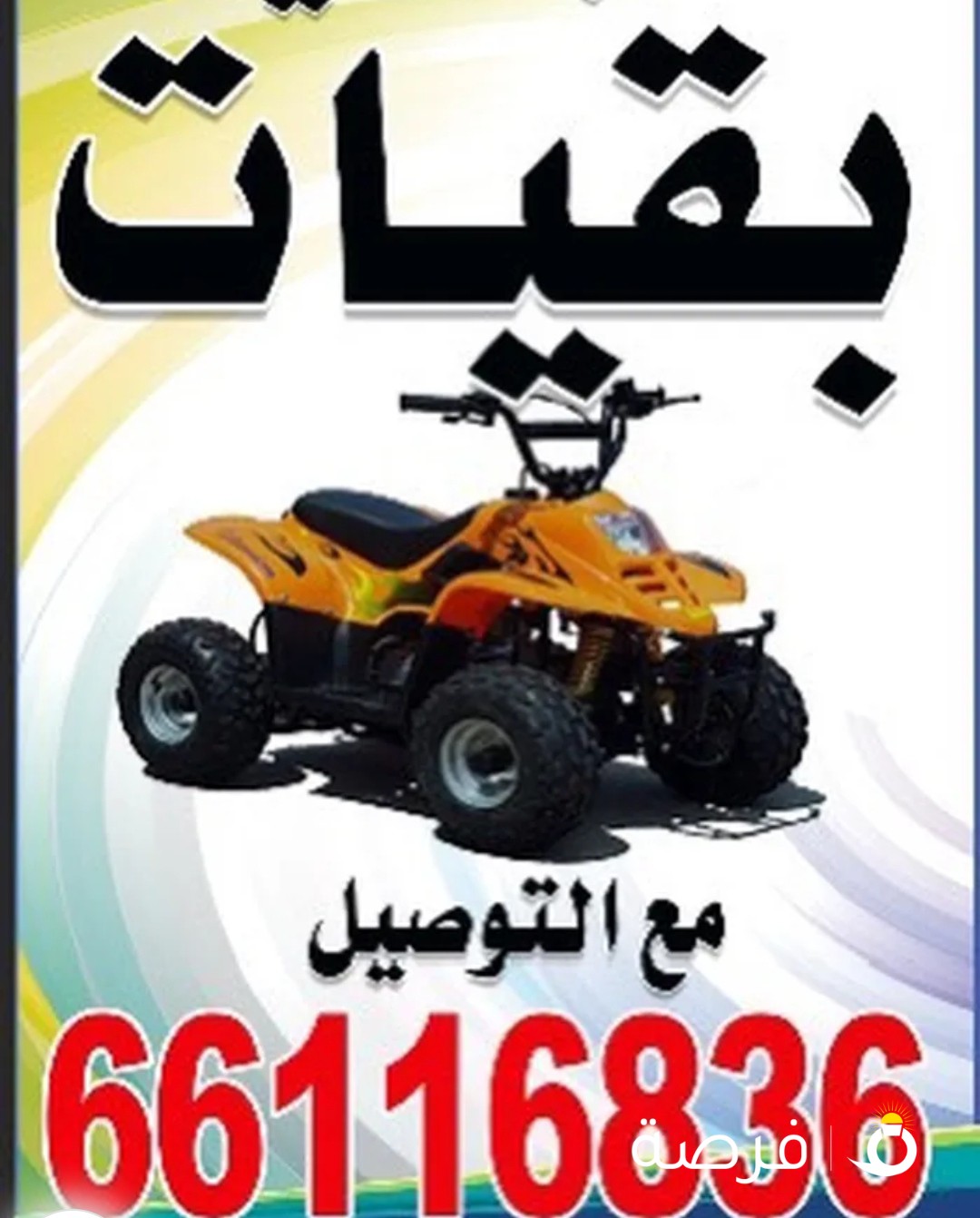 تاجير بقيات جبد