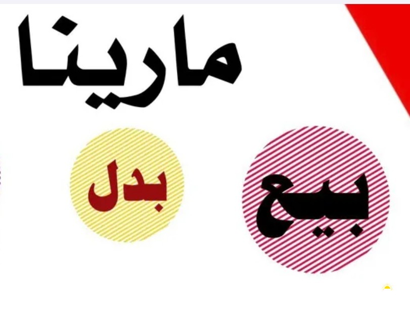 للبدل بالمطلاع مع سد او طلب