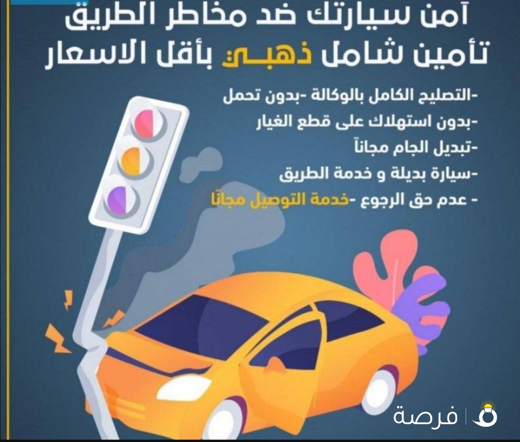 تامين شامل ذهبي بافضل الشروط
والتغطيات