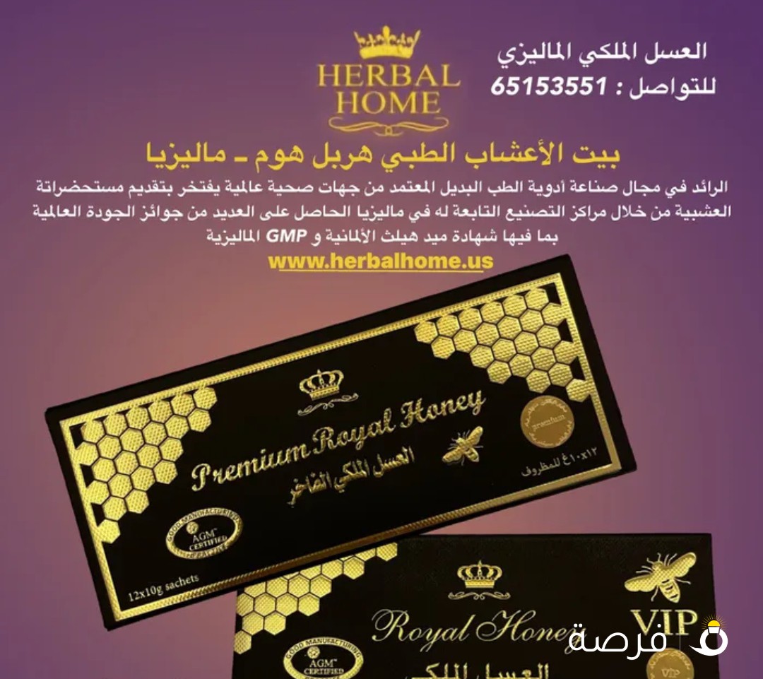 العسل الماليزي