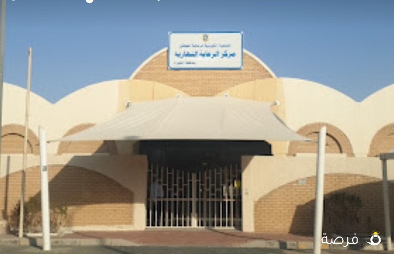 الجمعية الكويتية لرعاية المعاقين - مركز الرعاية النهارية