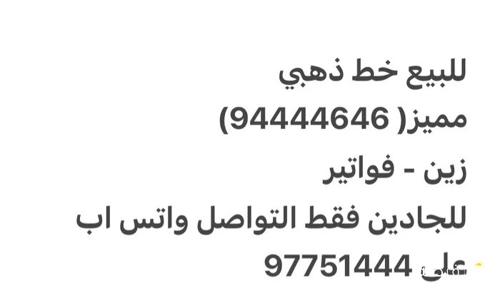 رقم ذهبي مميز للبيع