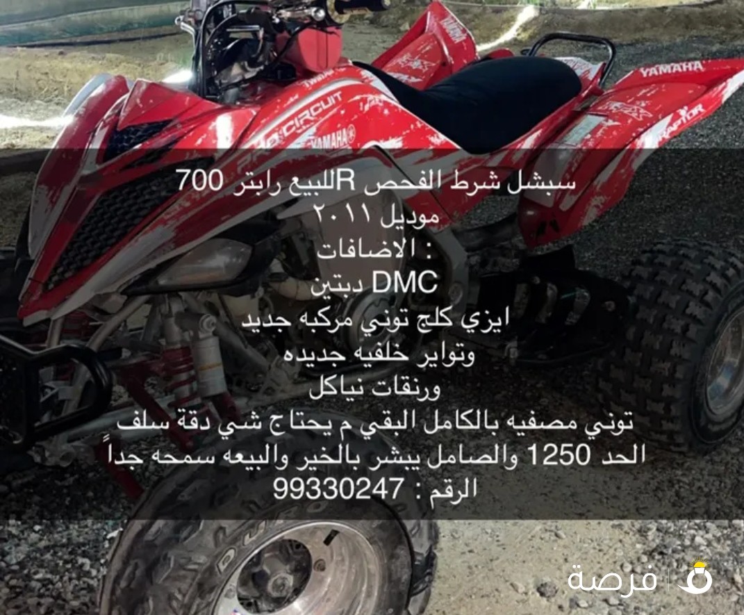 رابتر 700R