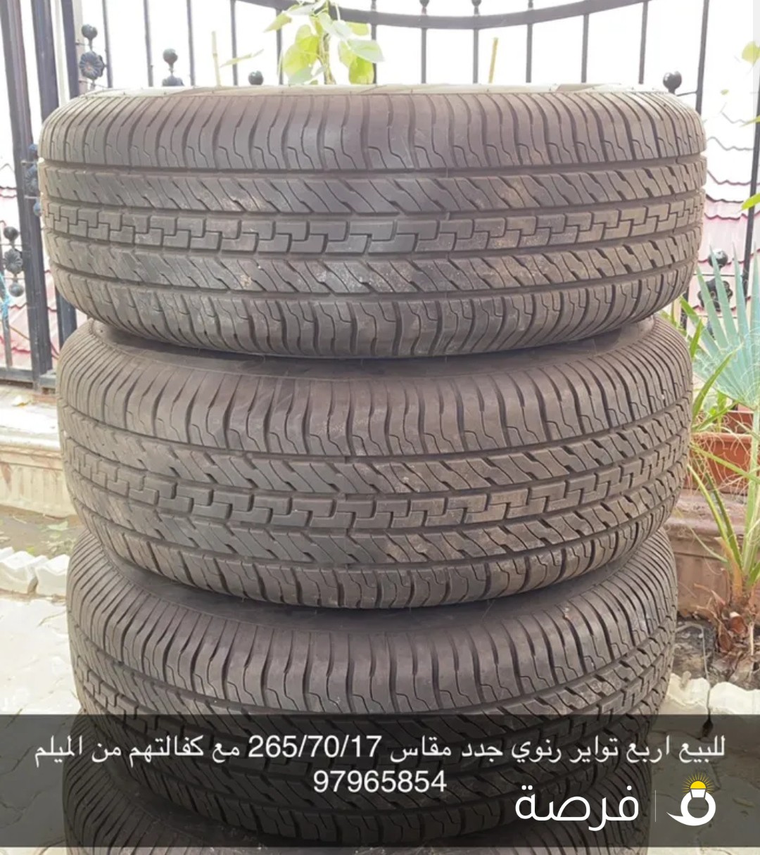 للبيع اربع تواير رنوي جدد مقاس 265/70/17 مع كفالتهم من الميلم