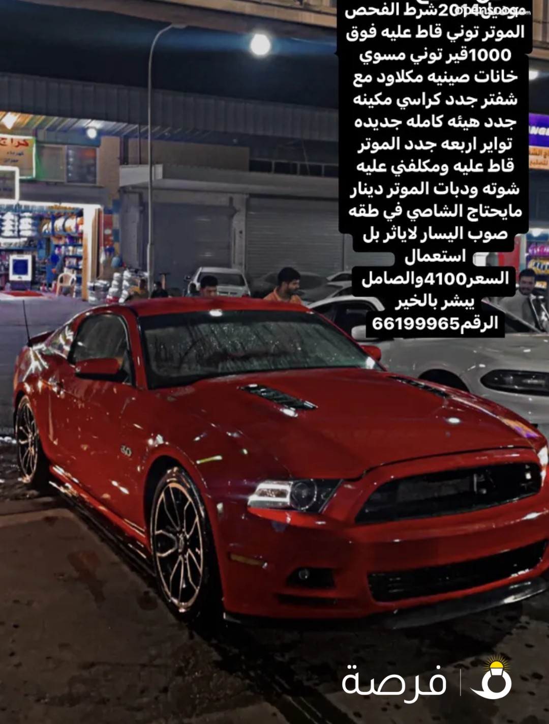 كل شي واضح ب صوره والموتر نظيف منفوض كامل وفواتير عندي