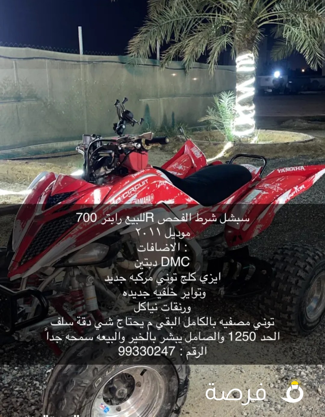 رابتر 700R