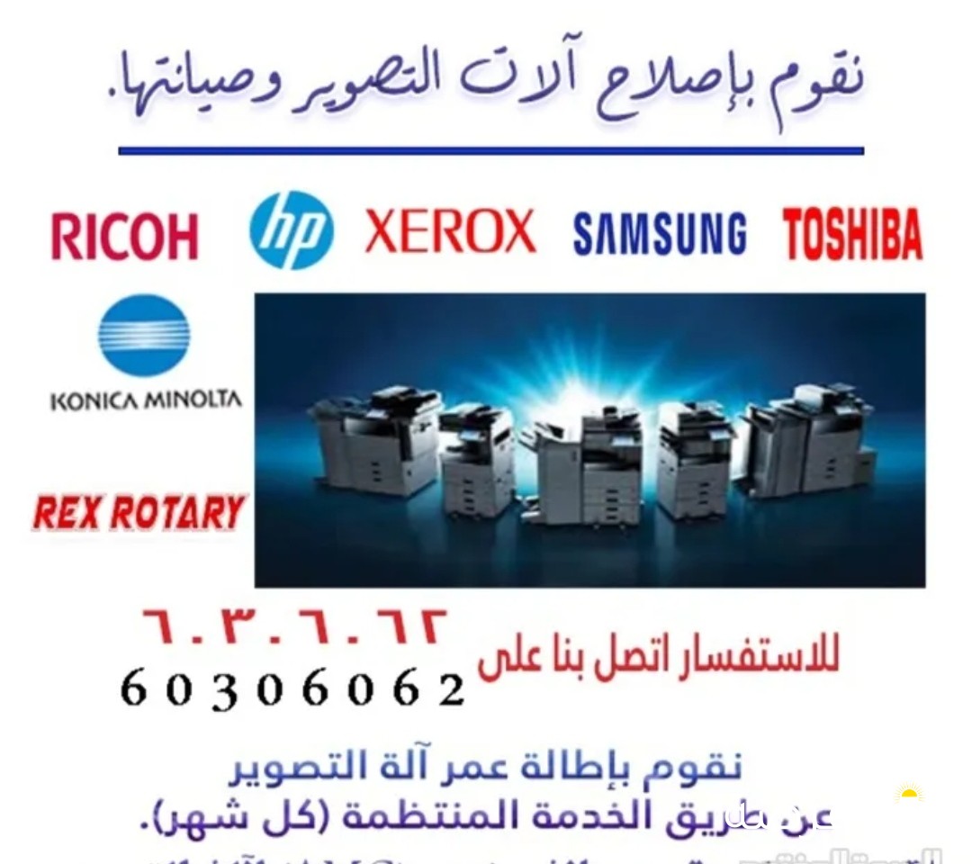 تصليح بروجكتر، ماكينة التصوير، الطابعات، ماكينة فاكس، كمبيوتر، لابتوب، سرفر، ماكينة تغليف، واي فاي