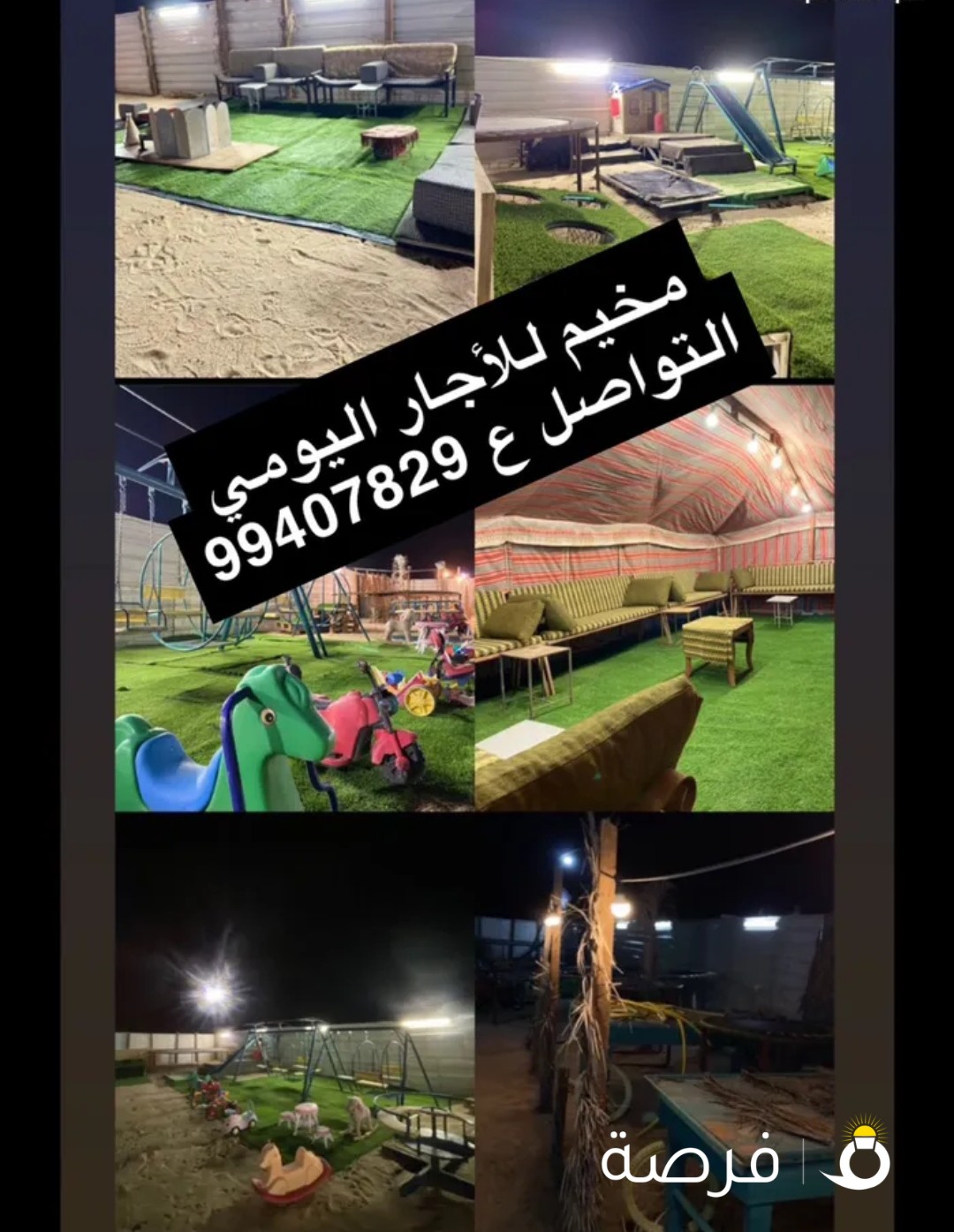 مخيم الاجار اليومي