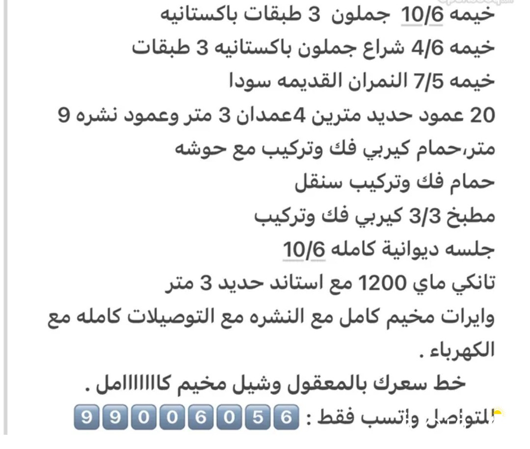 للبيع مخيم مستعمل كااااامل