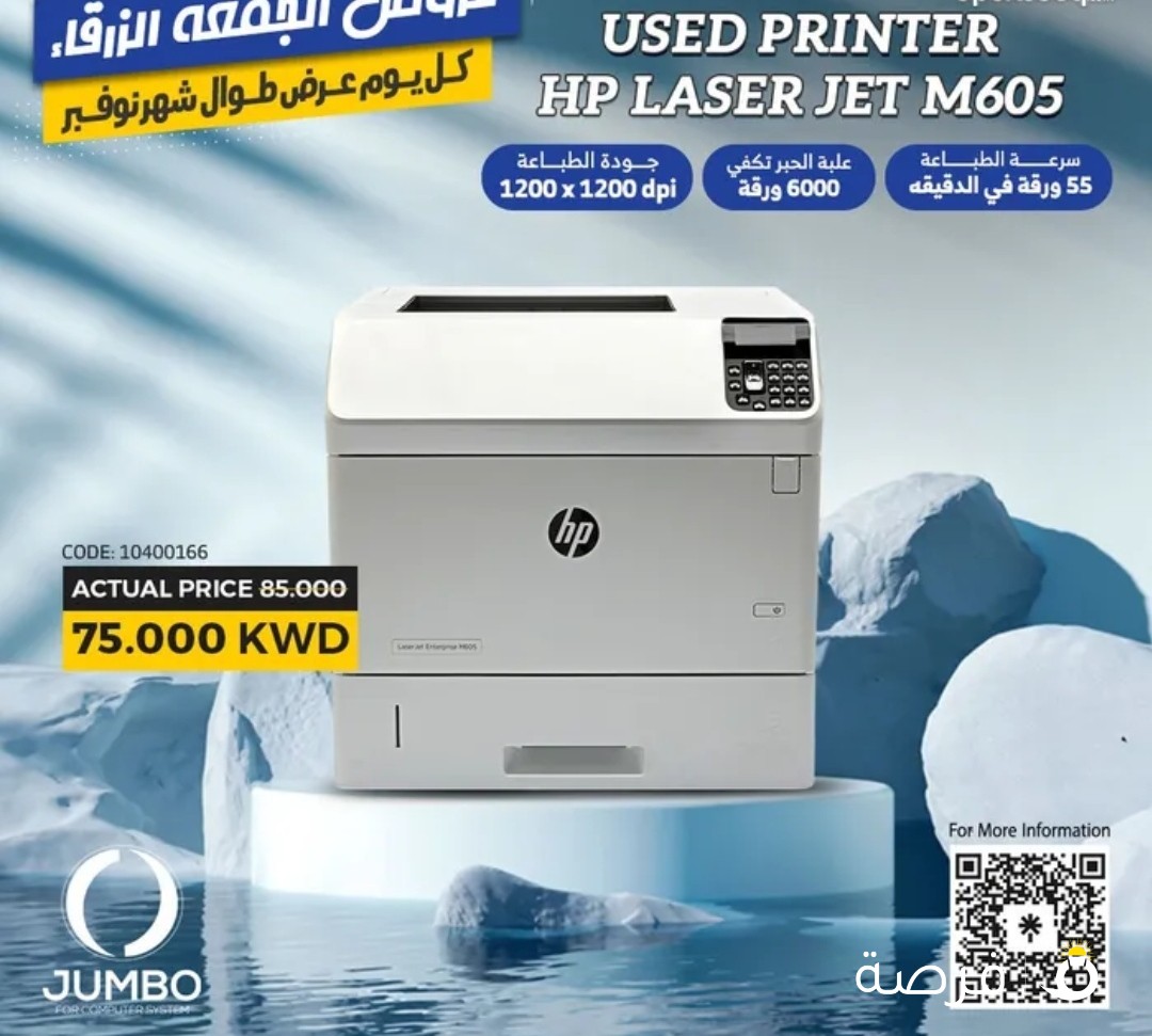 طابعة HP LASER JET M605