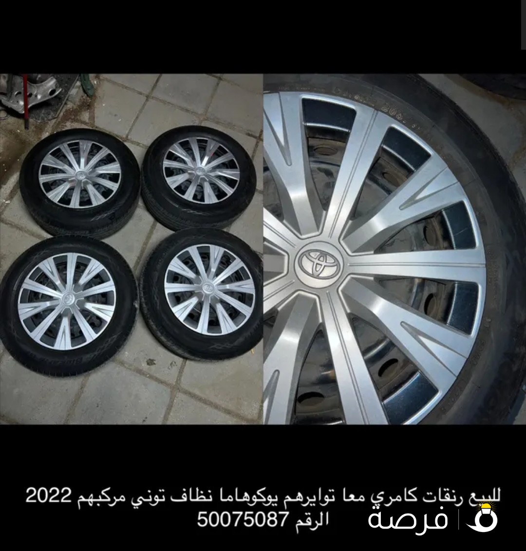 للبيع رنقات كامري