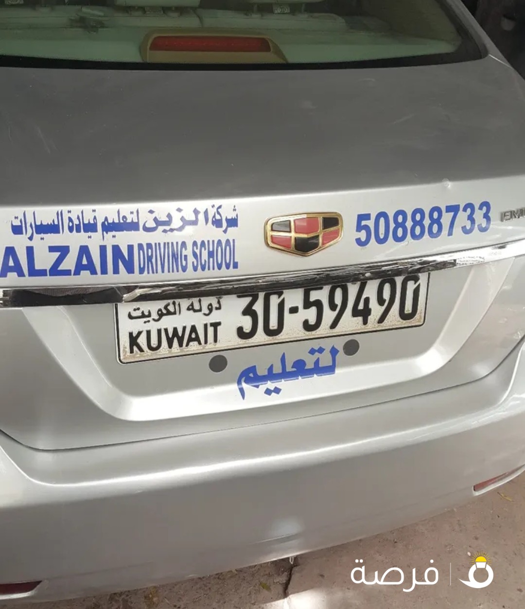تعليم قيادة السيارات