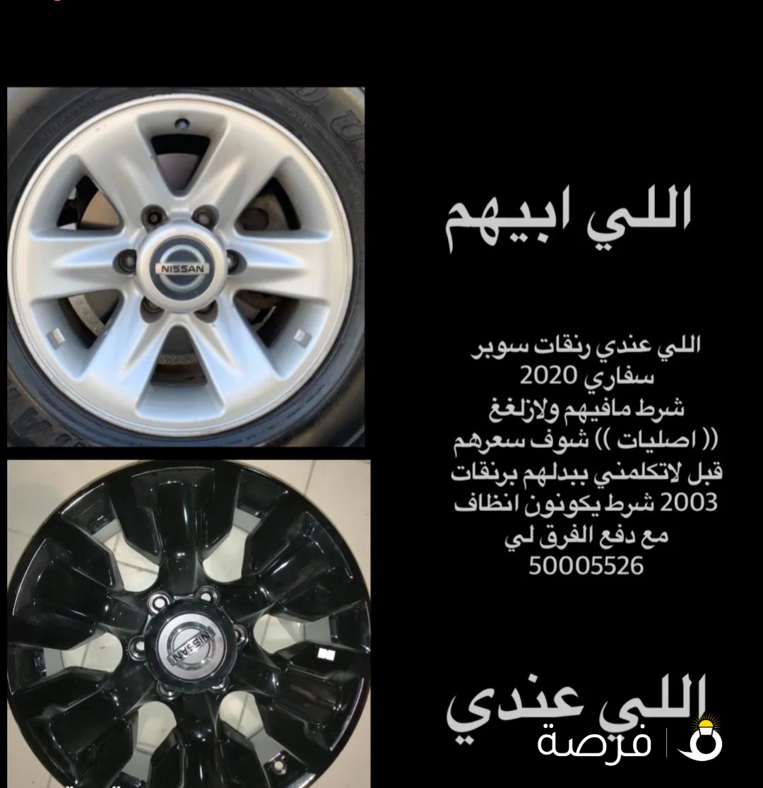رنقات سوبر سفاري 2020