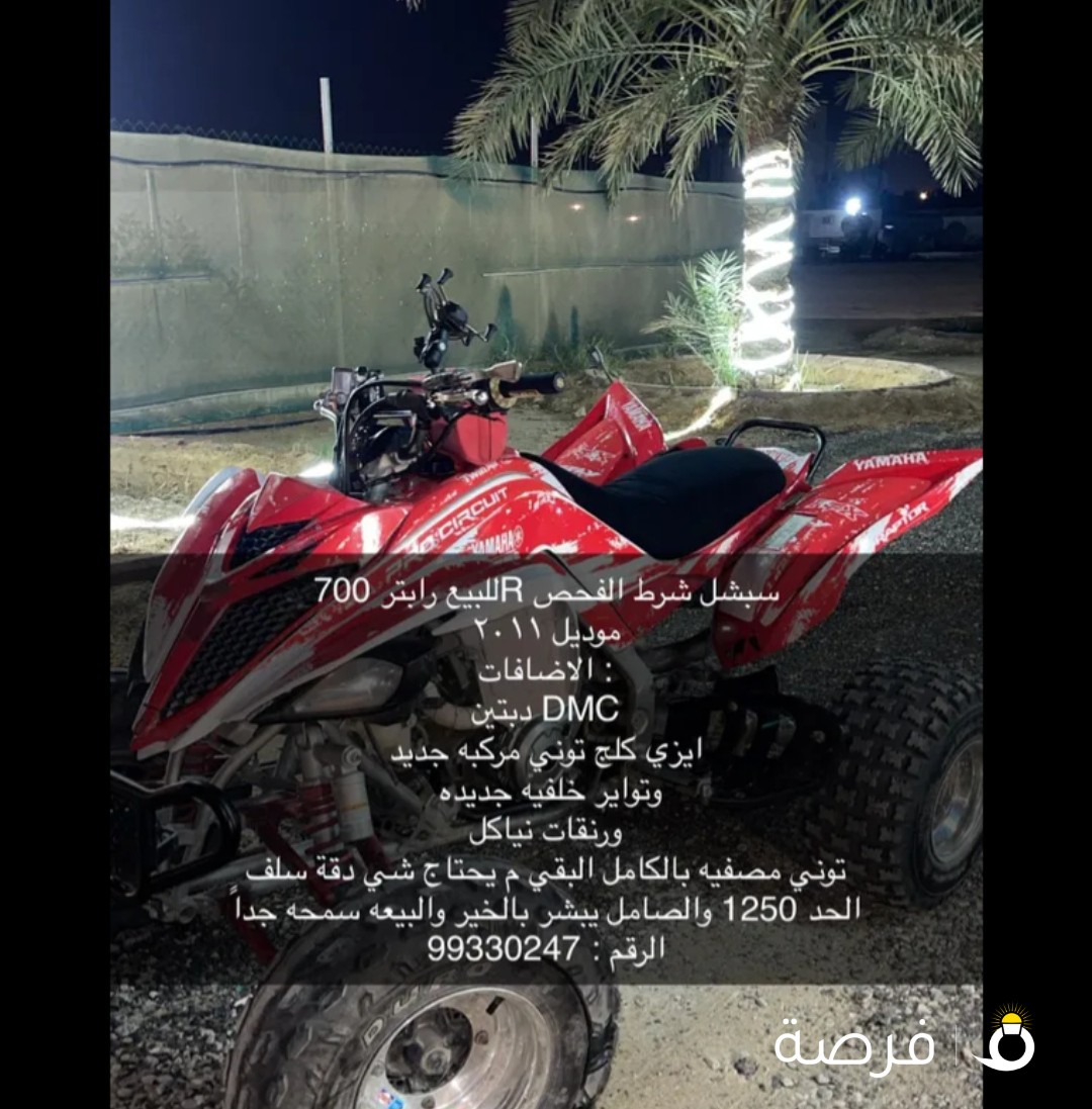 رابتر 700R