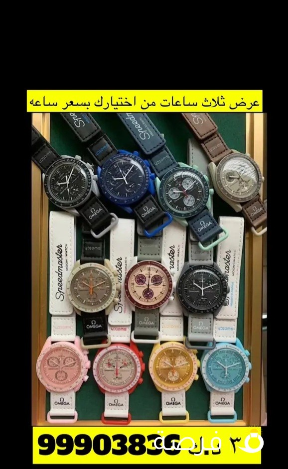 اوميغا سوواتش ماستررر