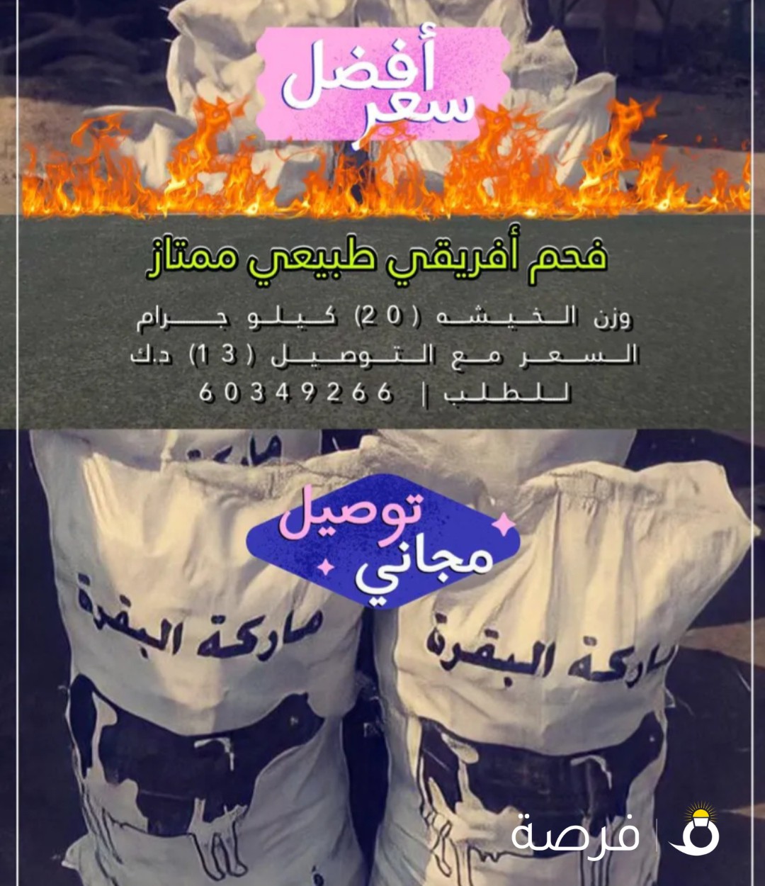 للبيع فحم طبيعي ممتاز وزن الخيشه 20كيلو