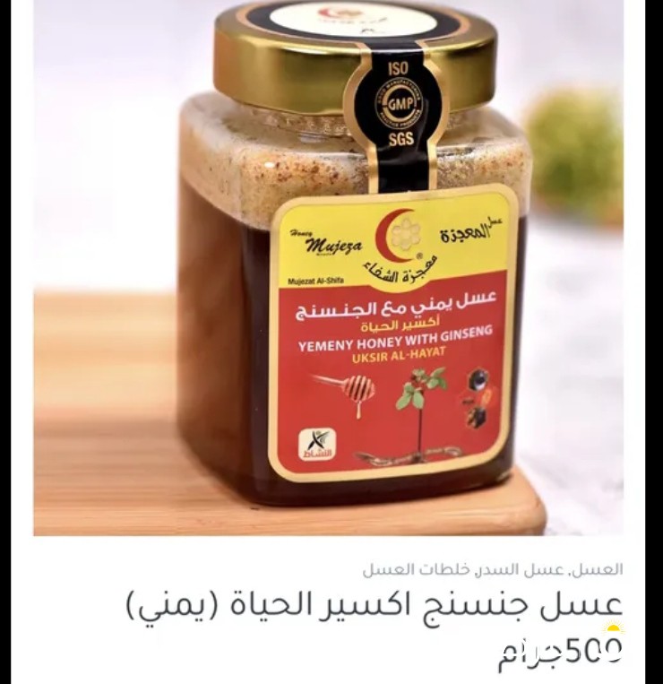عسل جنسنج اكسير الحياة (يمني) 500جرام