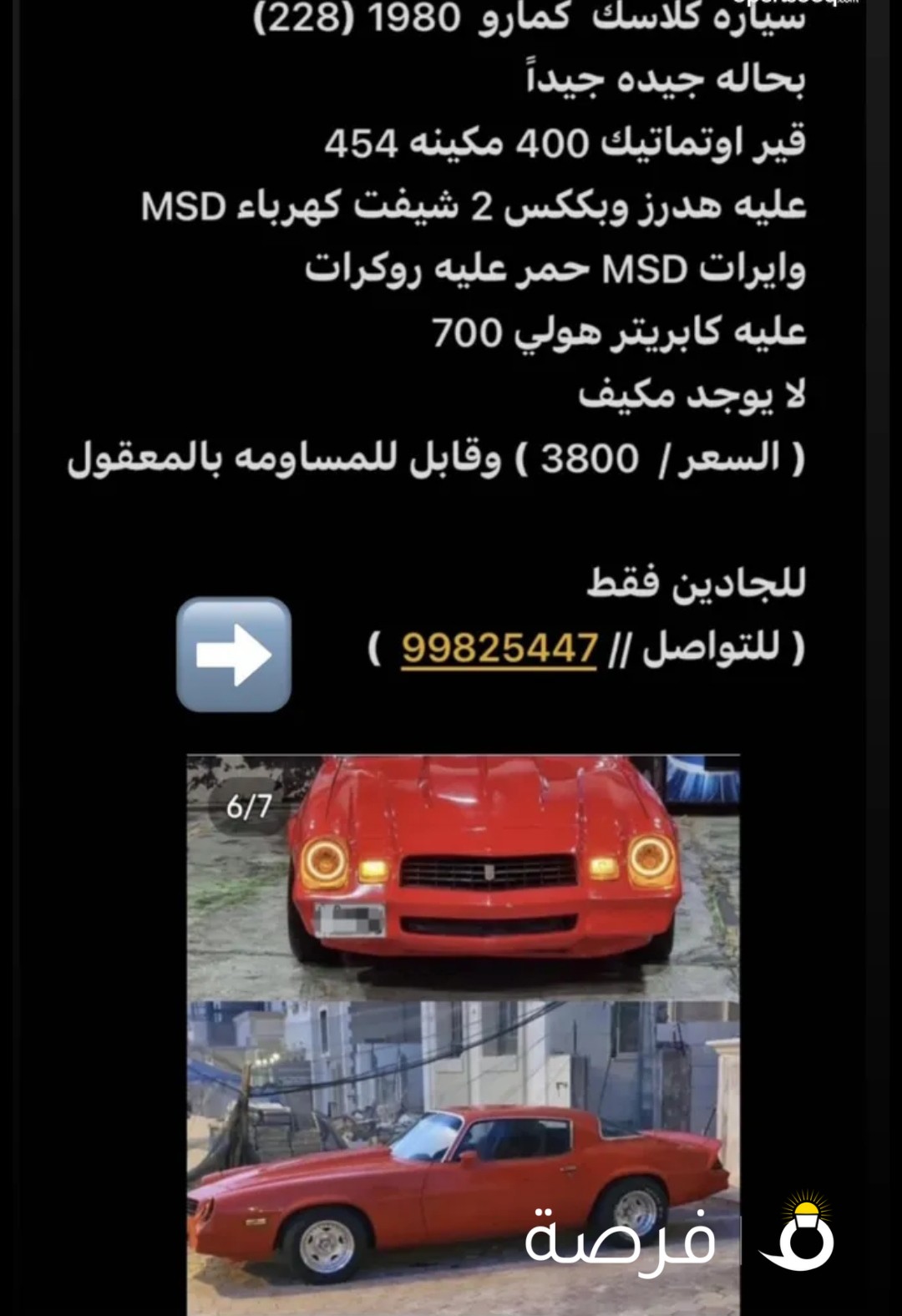 للبيع سياره كماور كلاسك 1980