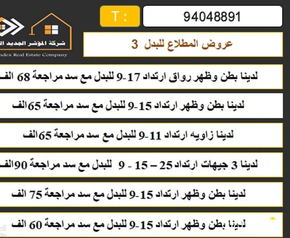 للبدل طلب اسكانى