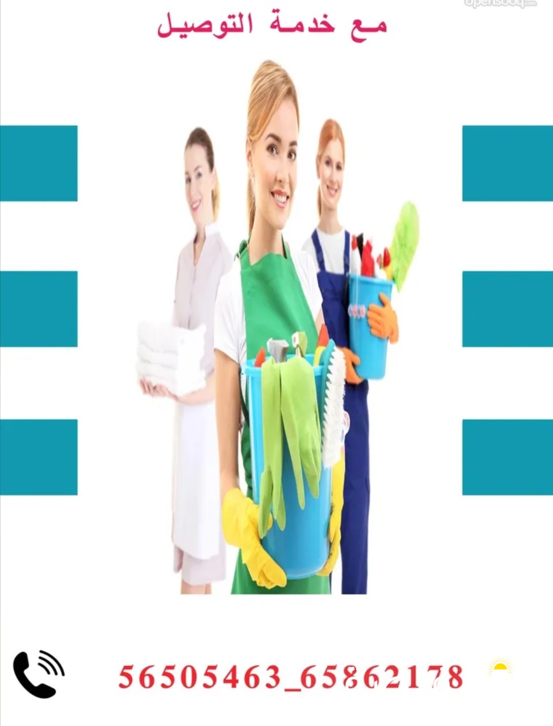 لجميع خدمات تنظيف المنزل خدم بالساعات House cleaning-General cleaning-Baby care Nursing-cooking.